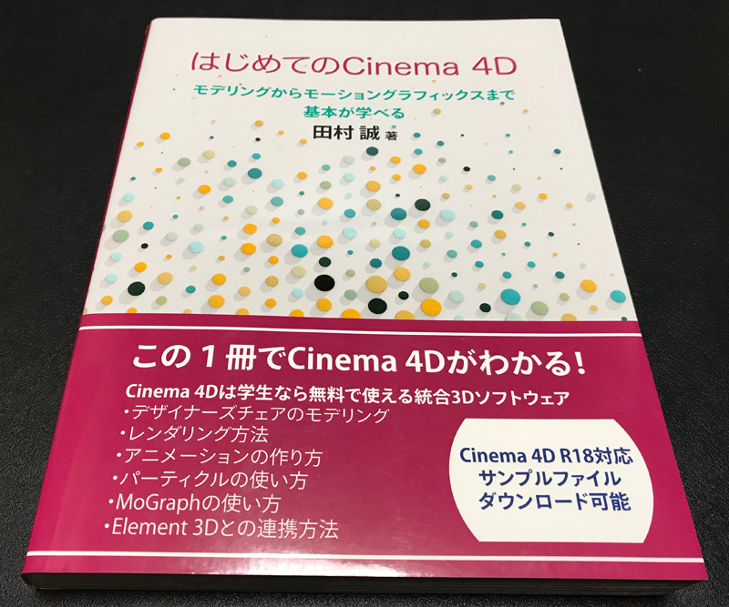 ＣＩＮＥＭＡ４Ｄ関連書籍セット