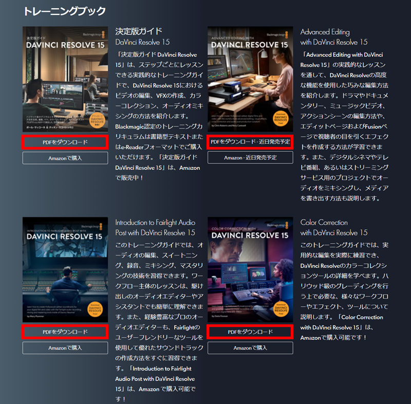 何とまさかの Davinci Resolve 15 決定版ガイド 無料配布中 読み 書き 学ぶ
